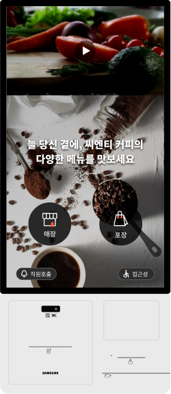 ORDER.IN KIOSK! 여러분에게 제공합니다.