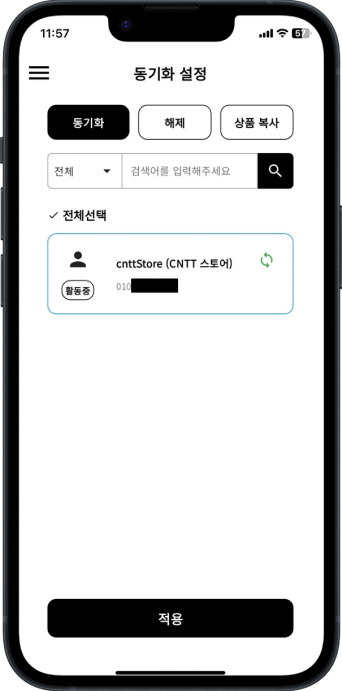 동기화설정이미지